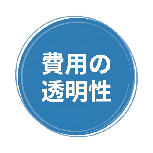 相模原家族葬の「費用の透明性」を示す青い円形バッジ、相模原市の葬儀費用注意喚起として表示
